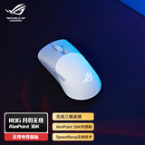 ROG月刃无线AimPoint 36k传感器 无线三模游戏鼠标 PBT按键 RGB 可换微动 75g轻量化鼠标 月曜白