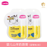 爱护（Carefor） 爱护婴儿羊奶润唇膏3.5g 宝宝水果味保湿滋润缓解干燥润唇膏 润唇膏清润蓝莓2支 3.5g
