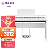 雅马哈（YAMAHA）P125AWH白色电子数码钢琴P125AWH 主机+木琴架+三踏板