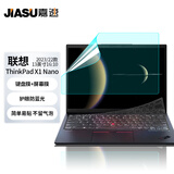 嘉速适用联想ThinkPad X1 Nano 2023/22/21款13英寸(16:10)键盘膜+防蓝光屏幕膜 高透润眼屏幕贴膜套装