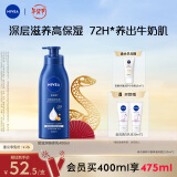 妮维雅（NIVEA）全能大蓝瓶保湿滋润防干燥身体乳女士深层润肤乳液400ml