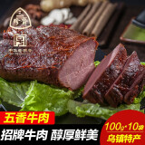 三珍斋 中华老字号酱牛肉熟食卤味特产红烧牛肉五香卤牛肉腊味下酒菜 100克牛肉*10袋