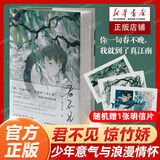 【飞机盒版】君不见 惊竹娇书