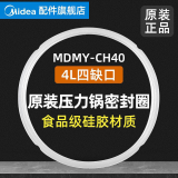 美的（Midea） 美的电压力锅密封圈配件高压锅通用原厂硅胶橡皮圈 密封圈无卡口4L 带独立包装箱