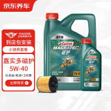 京东养车嘉实多磁护全合成机油5W-40SP 5L含机滤包安装 180天有效