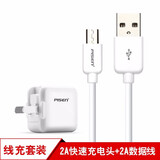 品胜（PISEN）安卓数据线 Micro充电线USB接口充电器线适用华为OPPO小米vivo魅族等适用 2件套 (2A充电头+1米数据线) 快充版 套餐以赠品形式体现/无赠品