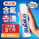 舒比拓（subito）青少年牙膏含氟12-18岁学生专用修复防蛀按压式牙膏意大利进口 冰清薄荷香型100ml*1支装