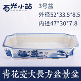 石光小站吸水石底座盆上水石专用盆假山盆景水仙水培多肉微景观青花瓷花盆 大长方3#盆52*33.5*8.5
