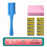 诺普斯加厚削发梳家用理发美发剪刀打薄削发成人神器梳子刘海工具削发刀 蓝色削发梳+10刀片+海绵
