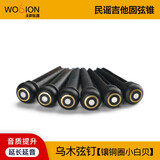 沃声 牛骨乌木 民谣吉他弦钉弦锥弦柱 木吉他固弦锥固弦钉 鲍鱼贝镶嵌 乌木镶铜圈小白贝【6个】