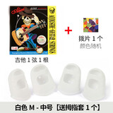 名森（Minsine） 吉他指套护指左手手指指套保护左手指垫尤克里里按弦护手套 白色中号M