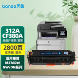 天色适用惠普HP LaserJet Pro MFP M476dw硒鼓M476nw墨盒打印机