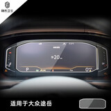 适用于2021款大众途岳导航钢化膜中控液晶仪表盘显示大屏幕内饰保护贴膜 20-21款途岳【液晶仪表屏幕】高清钢化膜