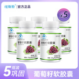 纽斯特VCVE葡萄籽维生素c维生素e葡萄籽vcve套餐原花青素官方正品 葡萄籽 60粒*5瓶