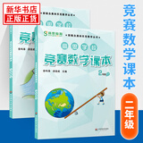 【科目自选】适用高思学校竞赛数学课本竞赛数学导引小学一二三四五六年级高斯数学奥林匹克计算题强化训练 二年级 竞赛数学课本上下册
