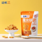 远帆 FAR SAIL远帆蟹香蛋黄糯米锅巴小包装网红零食休闲食品小吃 蟹香蛋黄*10