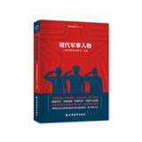 现代军事人物（探微海陆空三军将帅崭露头角、雷霆手腕之要闻，洞察他们如何在激烈角逐中搅动国际格局、荼火竞争之势）