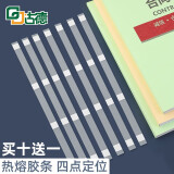 古德热熔装订胶条热熔胶片胶装机热熔胶粒书本封套体检报告DIY相册合同档案标书文件装订机用热融装订胶条 6mm-20根 装订36-50张