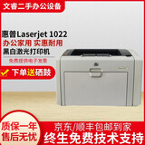 【二手9成新】惠普HP1010/1020黑白激光家用A4纸打印机作业文档试卷打印 1022N【支持有线网络打印，共享打印】