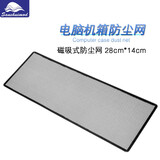 Sanshuimod 电脑机箱磁吸式风扇防尘网 PVC风扇网 机箱灰尘罩 14cm*28cm 磁吸式