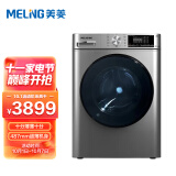 美菱(MELING)10公斤滚筒洗衣机 一级能效全自动变频洗烘一体 除螨洗巴氏除菌空气洗超薄嵌入 G100M14558BHLS
