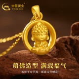 中国黄金（CHINA GOLD）黄金吊坠宝宝佛可爱笑面弥勒佛足金转运挂坠送女友 宝宝佛（约1.9g）+S925链