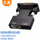 礼嘉 GC-ZH813 HDMI转VGA线转换器带3.5MM音频接口 高清视频转接头升级芯片即插即用电脑接电视投影仪