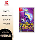 任天堂（Nintendo）宝可梦紫 日版中文 全新正版