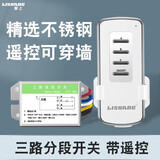 黎上 LED灯具照明通用分控分组器二路三段三路四段电子数码分段开关 三路四段 带遥控
