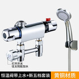 牧滨（MU BIN）太阳能热水器混水阀明装调温阀冷热水混水阀带上水智能恒温水龙头 铜款+新五档花洒套装+上水器