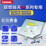 联想（Lenovo） 启天台式机主机M415 M420 M425 DVD/CD RW内置刻录机光驱 联想扬天M2601K内置CD/DVD刻录光驱