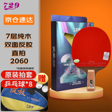 729友谊乒乓球拍横拍直拍单拍 2060 初学者兵乓球成品拍直板 2060_直拍 短柄 单只