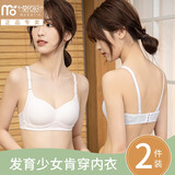 莫代尔内衣2件女初中生高中生夏天薄款纯棉发育文胸少女小胸定型文胸罩