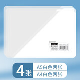 晨光 PP透明硬垫板 学生专用写字考试卷垫板硬板A4\/A5塑料板小学生画画手账书写复写板硅胶软垫板 【4张】A5/透明白2张+A4/透明白2张