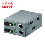 川正（CIZI-OP）百兆/千兆 单模单纤光纤收发器一对 SC光电转换器 3-20KM 百兆单模单纤