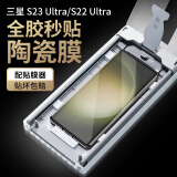 猎壳 适用三星s23ultra/s22ultra手机膜全胶陶瓷膜非钢化软膜保护贴膜无尘仓秒贴膜 【复购】全胶陶瓷膜 2片-不配贴膜器