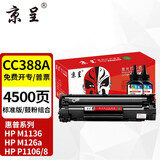 京呈适用惠普CC365A墨盒CC366A硒鼓CE849A打印机CE845A碳粉盒843A易加粉P1106 PLUS /P1108 PLUS PRINTER CC388A易加粉硒鼓1支+2瓶碳粉