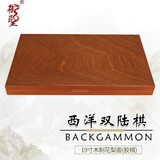 御圣 双陆棋西洋棋游戏棋backgammon益智桌游百家le耐用成人家用