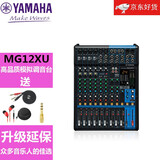 雅马哈（YAMAHA） MG系列高品质模拟调音台 MG12XU