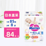 花王（Merries）妙而舒婴儿腰贴纸尿裤尿不湿 增量装S76片(4-8kg)日本进口
