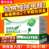 百纳纯除甲醛颗粒新房家用除醛去异味室内装修污染治理甲醛快速治理除味