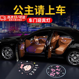 南枳公主请上车迎宾灯开门车门照地灯汽车载氛围装饰免接线感应投影灯 公主图案款(两个装+6节电池)