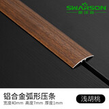 斯沃森（SWARSON）铝合金压条装饰门槛条T型木地板扣条压边条接缝条过门条 铝合金门槛条-浅胡桃