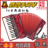 鹦鹉（YINGWU）手风琴键盘 中华老字号初学入门成人儿童专业演奏考级乐器 32贝司红色+大礼包