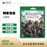 XBOX微软（Microsoft） Xbox ONE/Series/X/S XSS/XSX游戏软件 激活码 兑换码-刺客信条 大革命