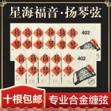 YTK星海福音扬琴琴弦402扬琴弦15-30号专业级合金缠弦杨琴弦套弦配件 23弦