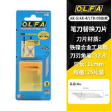OLFA雕刻刀手工笔刀手账橡皮章刻刀小黄AK-5/4美工雕模型专业剪纸版画刻纸刀切割 刀片25枚装 适配AK-4/AK-1/LTD-09