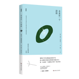 诗苑译林：未来是一个清晨：索菲娅·安德雷森诗选 （葡萄牙国宝级作家，当代诗歌最高贵的声音之一，国内唯一版本）