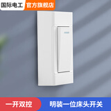 国际电工床头开关家用手捏明装按钮单控小开关电台灯船型开关按钮 白色双控 开关