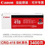 佳能（Canon） CRG-418原装硒鼓适用于725cdn/8580cdw/727cdw 佳能418BK黑色原装硒鼓（打印量约3400页）